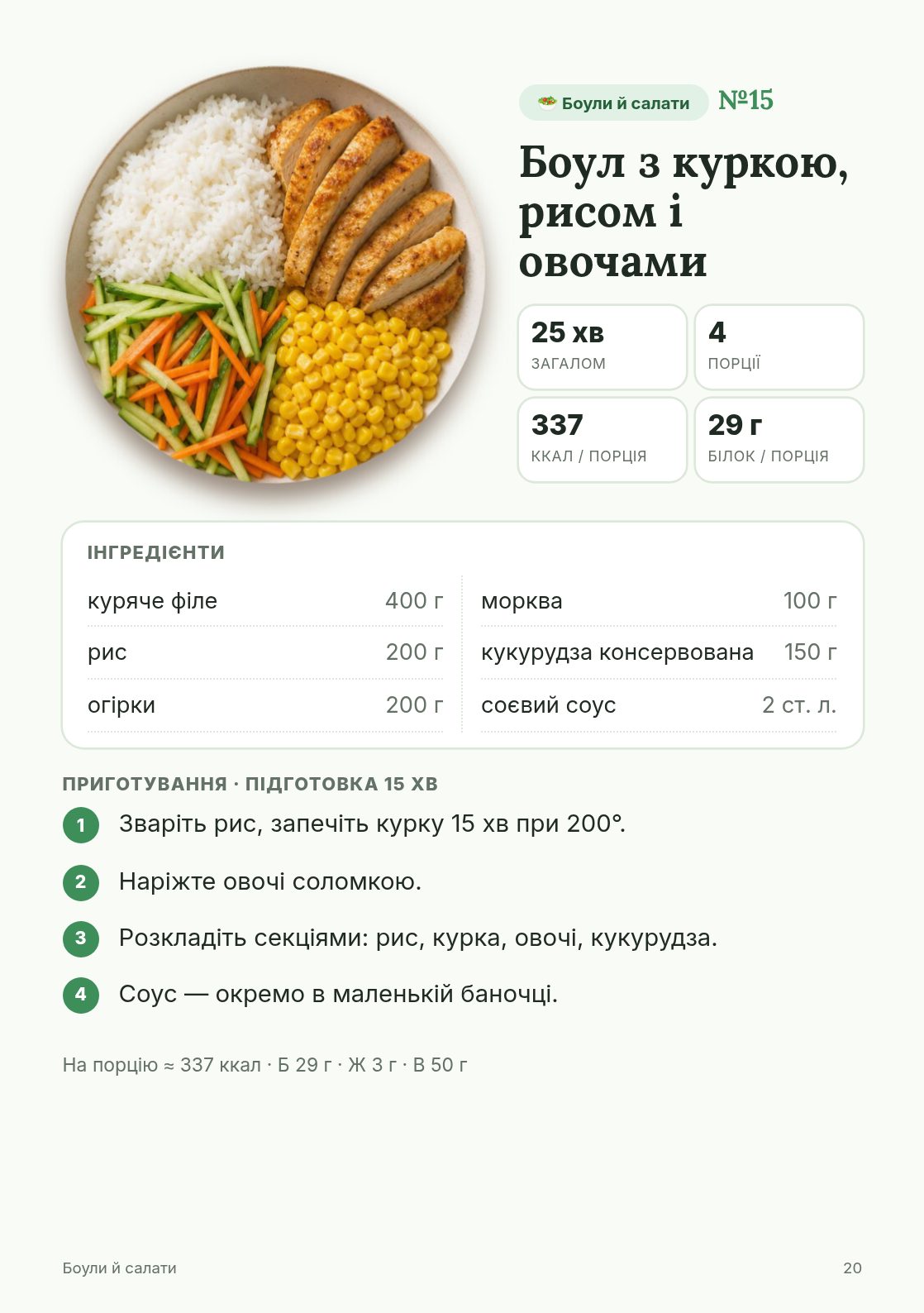 Боули й салати