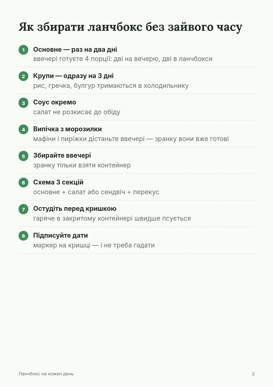 8 правил ланчбокса