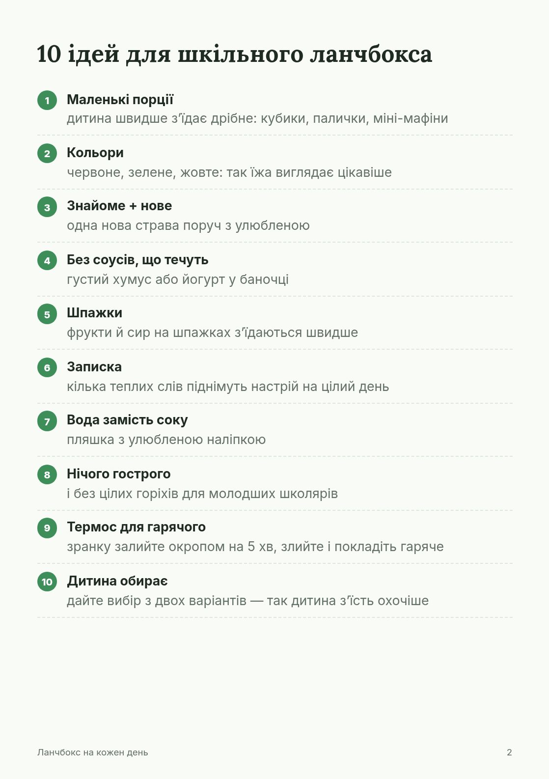 Шкільний ланчбокс