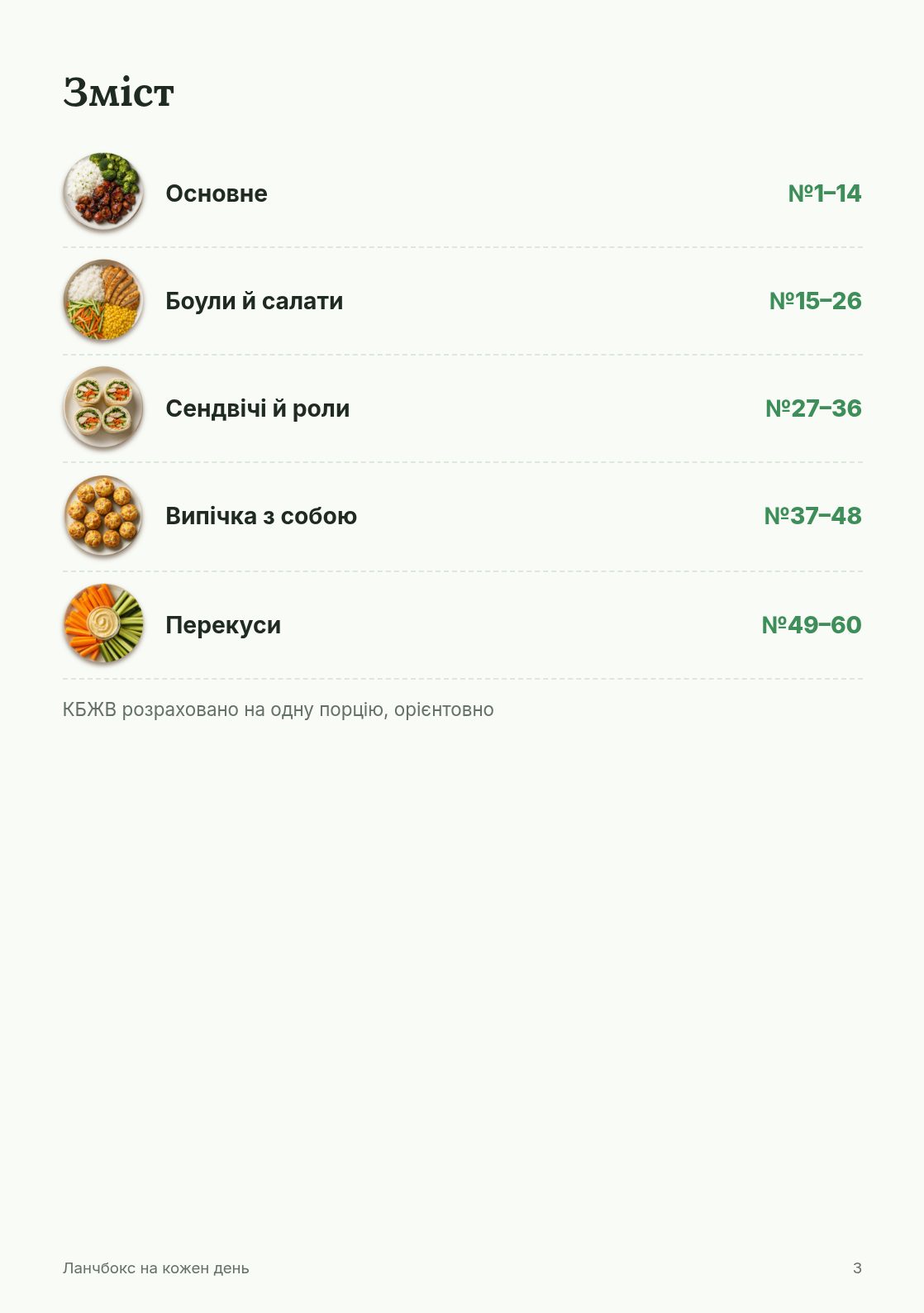 5 розділів